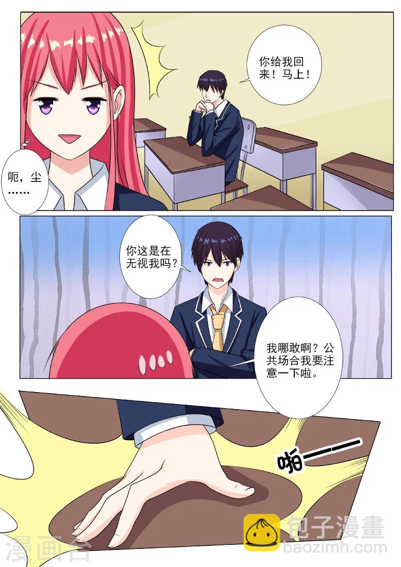 《我的男友风净尘》第204话 交往成功 第2页