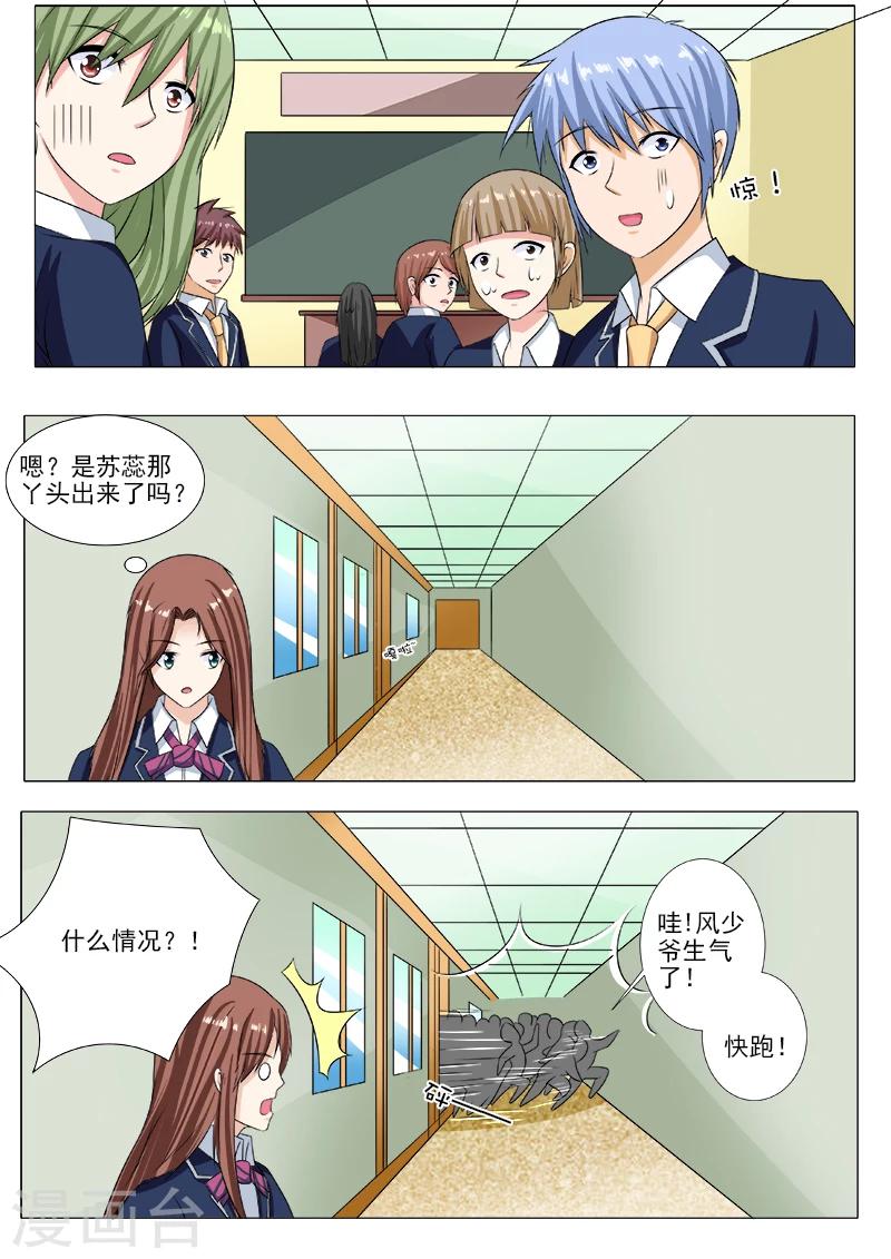 《我的男友风净尘》第204话 交往成功 第3页