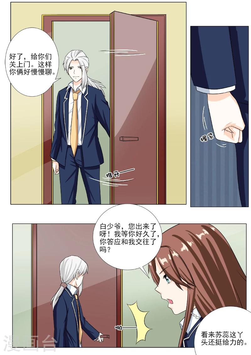《我的男友风净尘》第204话 交往成功 第4页