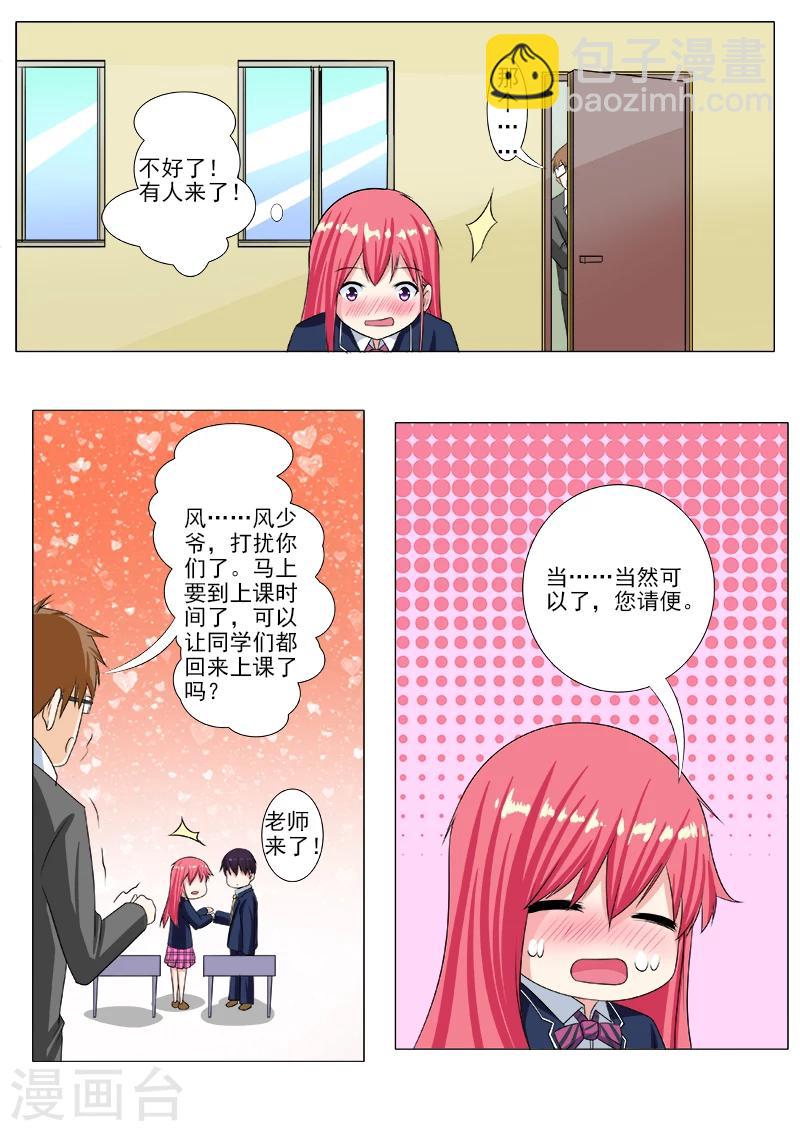 《我的男友风净尘》第204话 交往成功 第6页