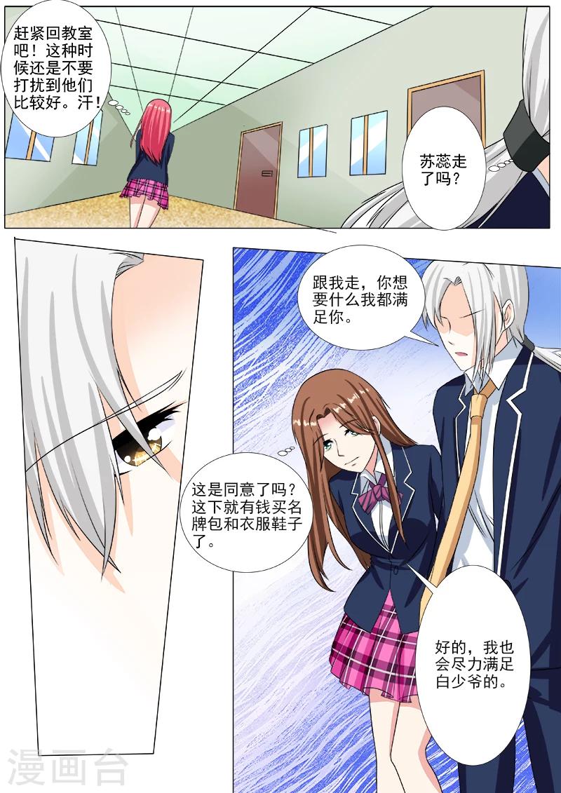 《我的男友风净尘》第204话 交往成功 第8页