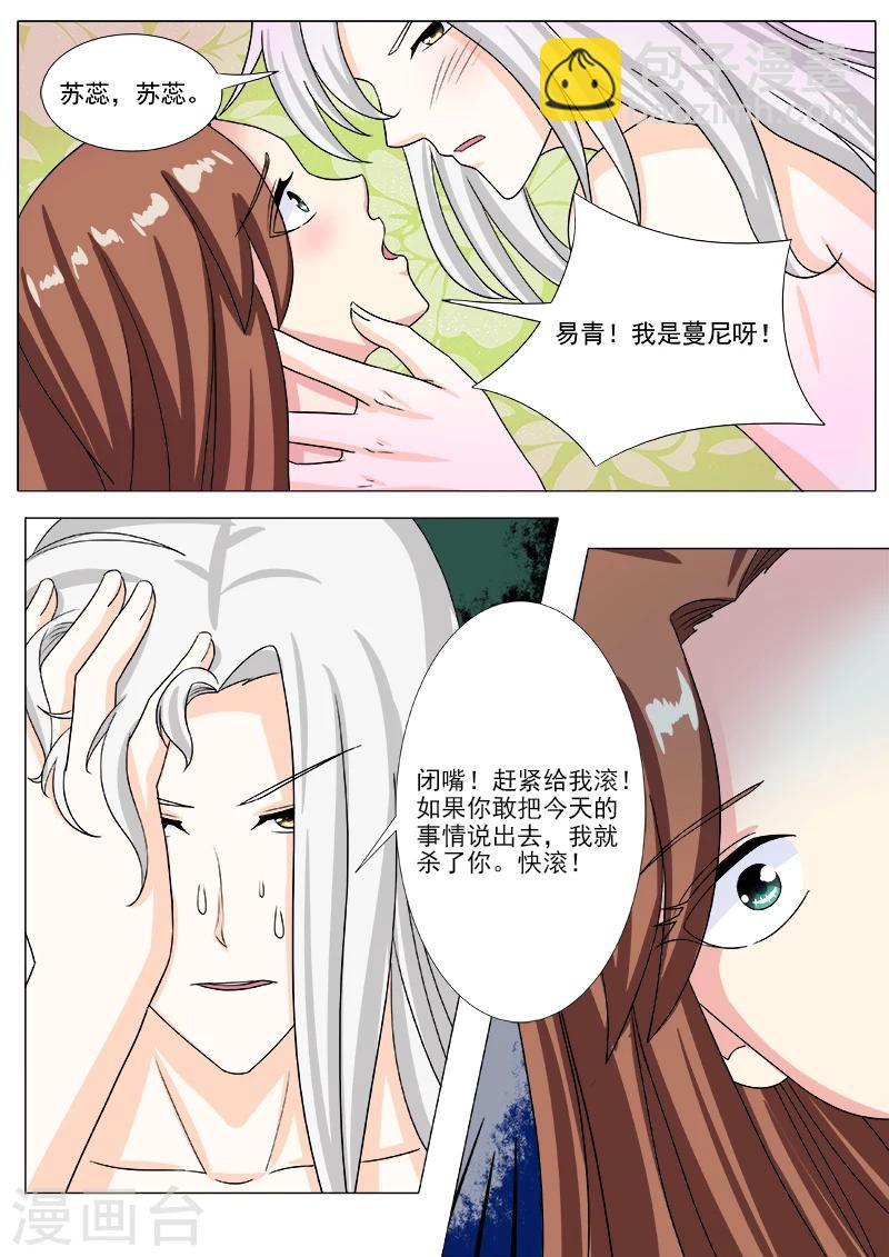 《我的男友风净尘》第205话 身边的变化 第2页