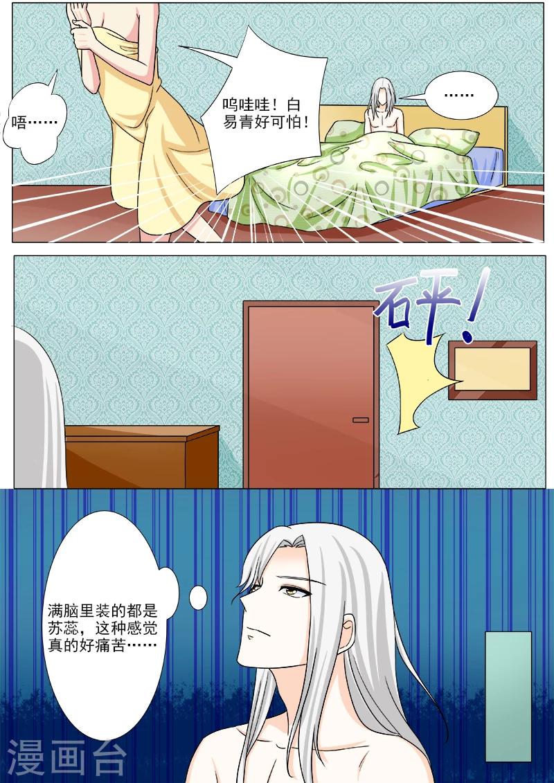 《我的男友风净尘》第205话 身边的变化 第3页