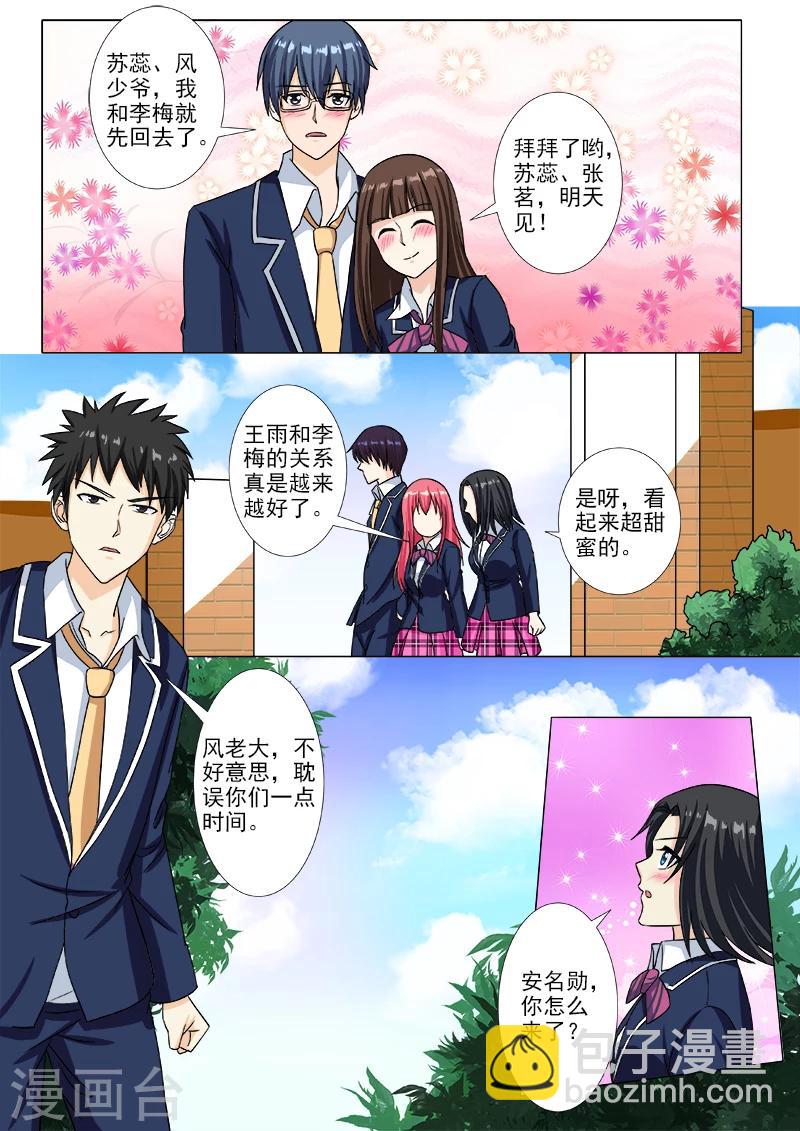 《我的男友风净尘》第205话 身边的变化 第4页