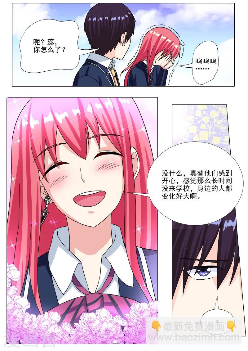 《我的男友风净尘》第205话 身边的变化 第6页
