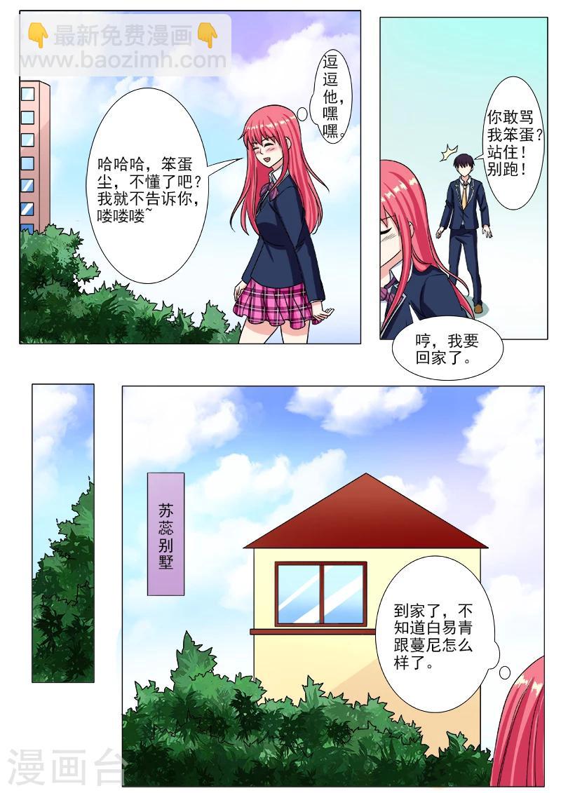 《我的男友风净尘》第205话 身边的变化 第7页