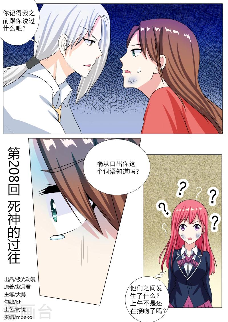 《我的男友风净尘》第208话 死神的过往 第1页