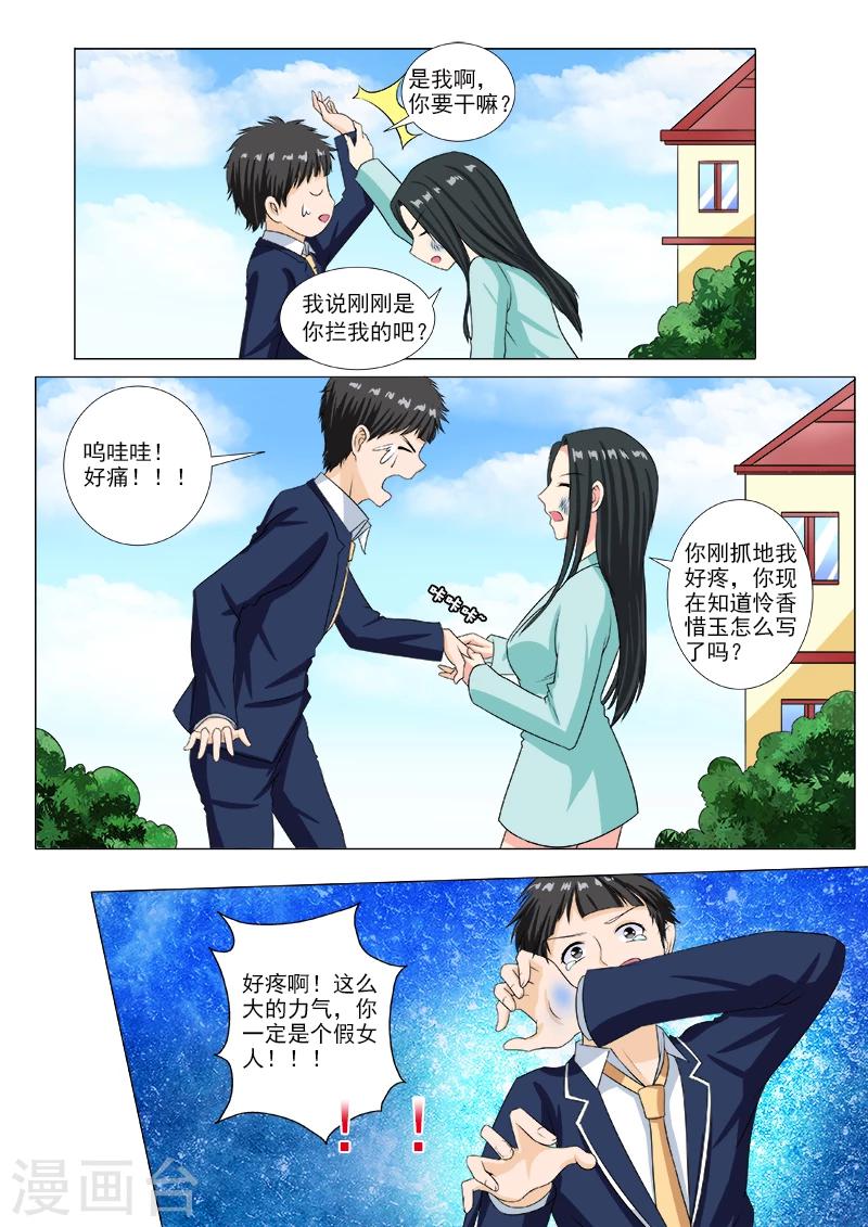 《我的男友风净尘》第208话 死神的过往 第2页