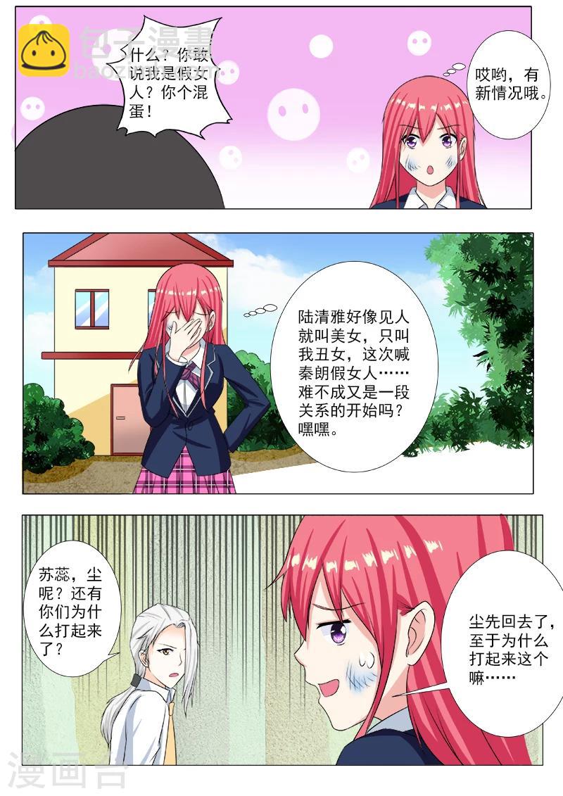 《我的男友风净尘》第208话 死神的过往 第3页