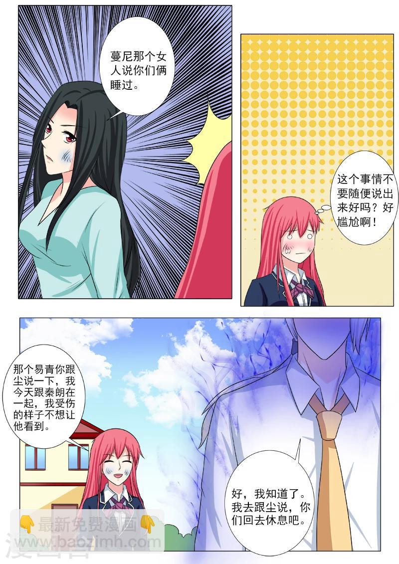 《我的男友风净尘》第208话 死神的过往 第4页
