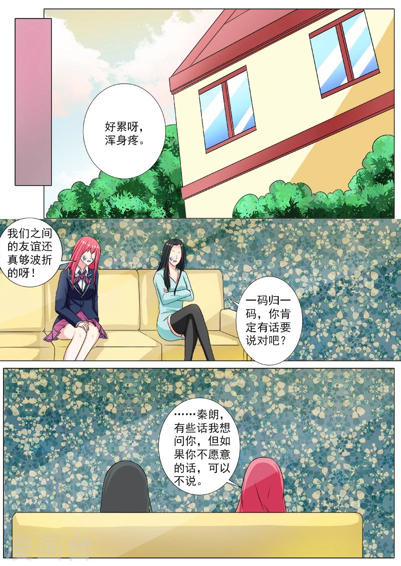 《我的男友风净尘》第208话 死神的过往 第5页