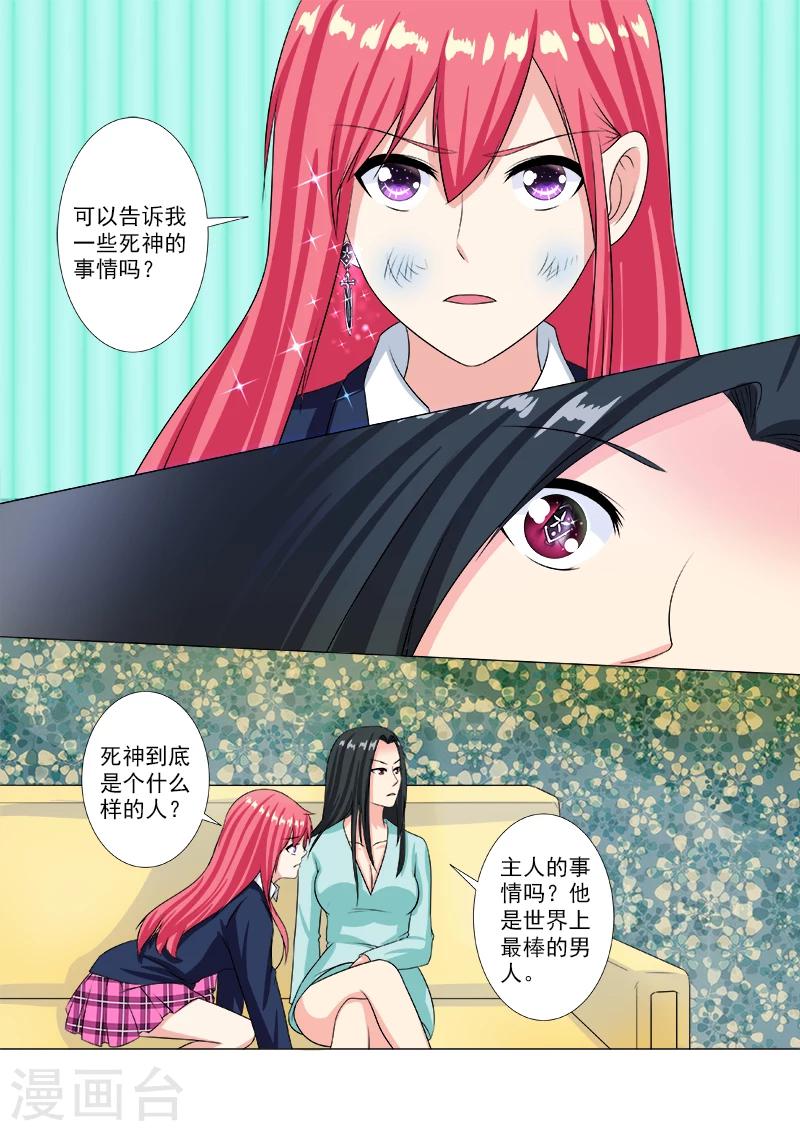 《我的男友风净尘》第208话 死神的过往 第6页