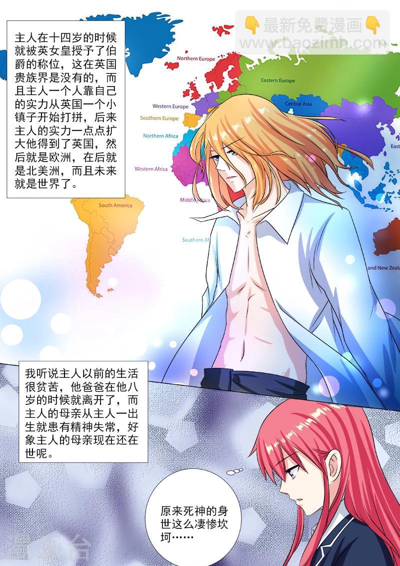 《我的男友风净尘》第208话 死神的过往 第7页