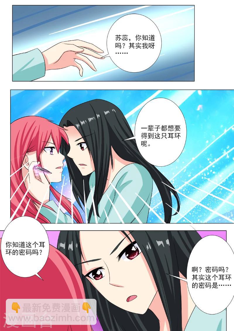 《我的男友风净尘》第208话 死神的过往 第8页