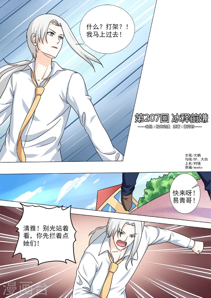 《我的男友风净尘》第207话 冰释前嫌 第1页