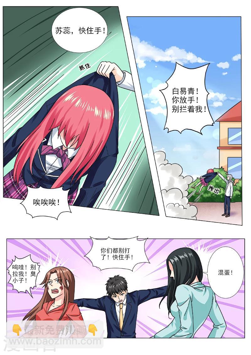 《我的男友风净尘》第207话 冰释前嫌 第2页