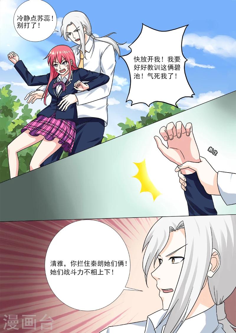 《我的男友风净尘》第207话 冰释前嫌 第3页