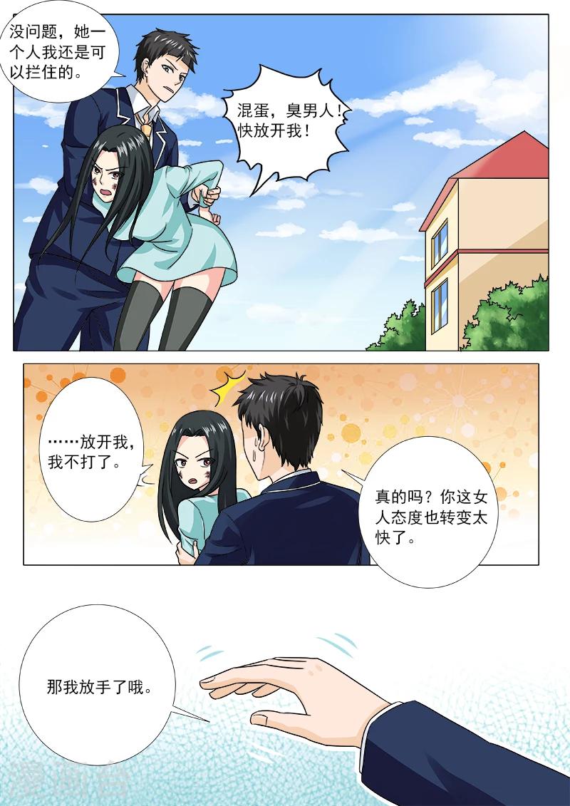 《我的男友风净尘》第207话 冰释前嫌 第4页