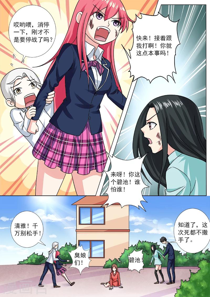 《我的男友风净尘》第207话 冰释前嫌 第5页