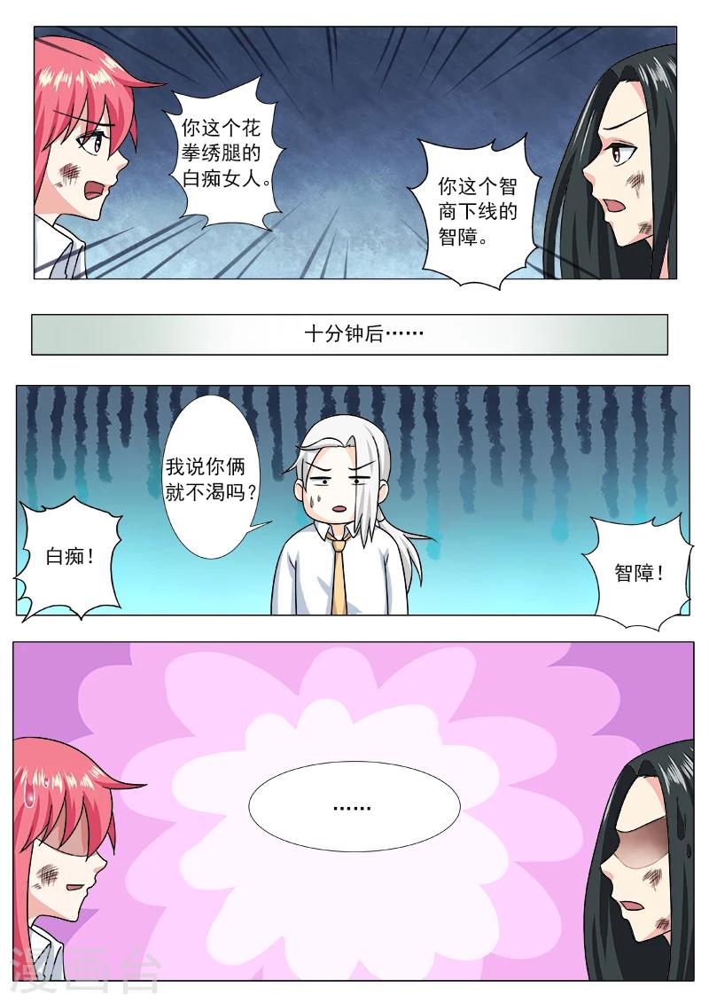 《我的男友风净尘》第207话 冰释前嫌 第6页