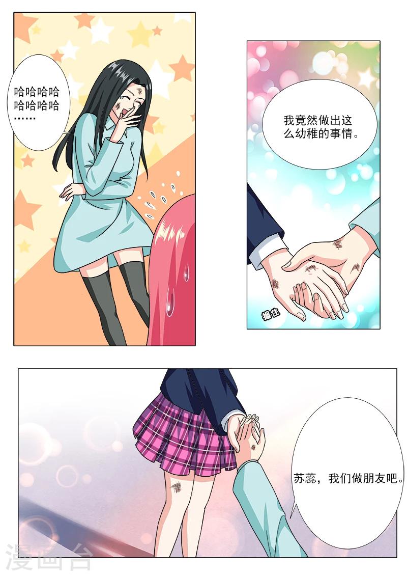 《我的男友风净尘》第207话 冰释前嫌 第7页