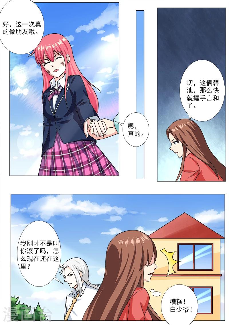 《我的男友风净尘》第207话 冰释前嫌 第8页