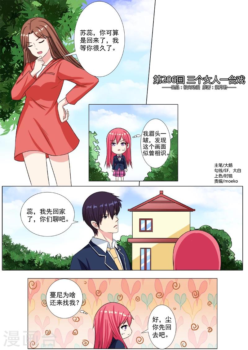 《我的男友风净尘》第206话 三个女人一台戏 第1页
