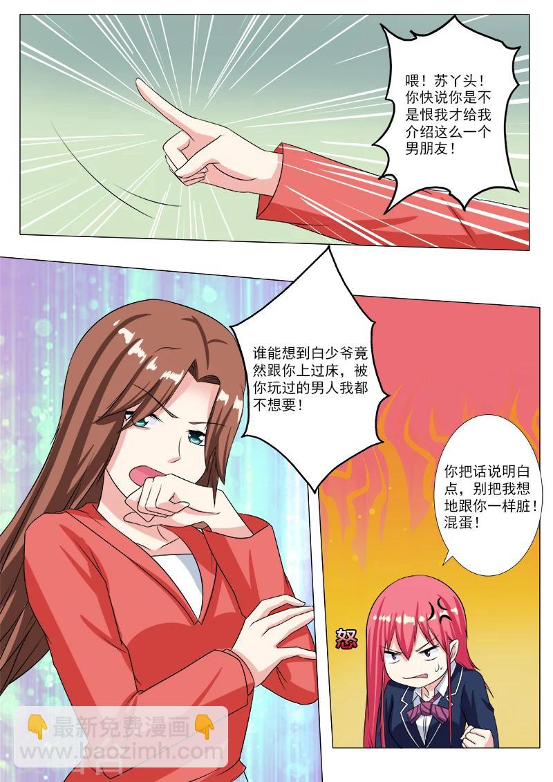 《我的男友风净尘》第206话 三个女人一台戏 第2页