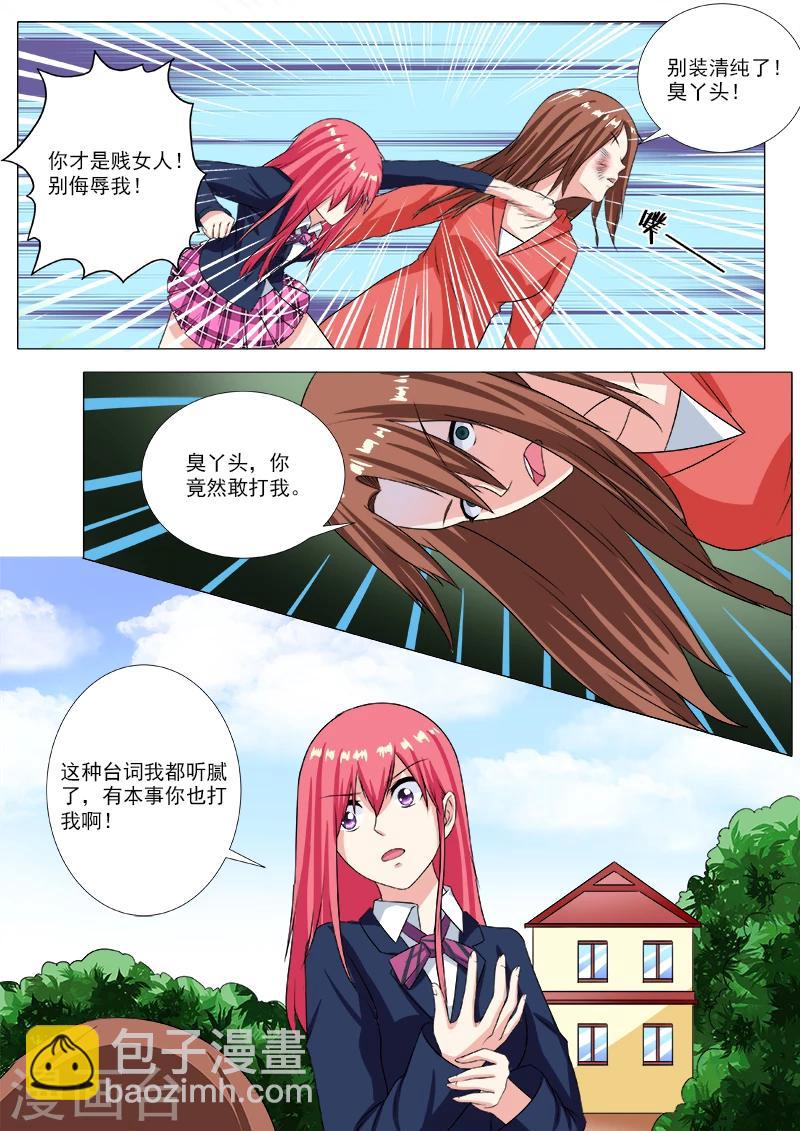 《我的男友风净尘》第206话 三个女人一台戏 第3页