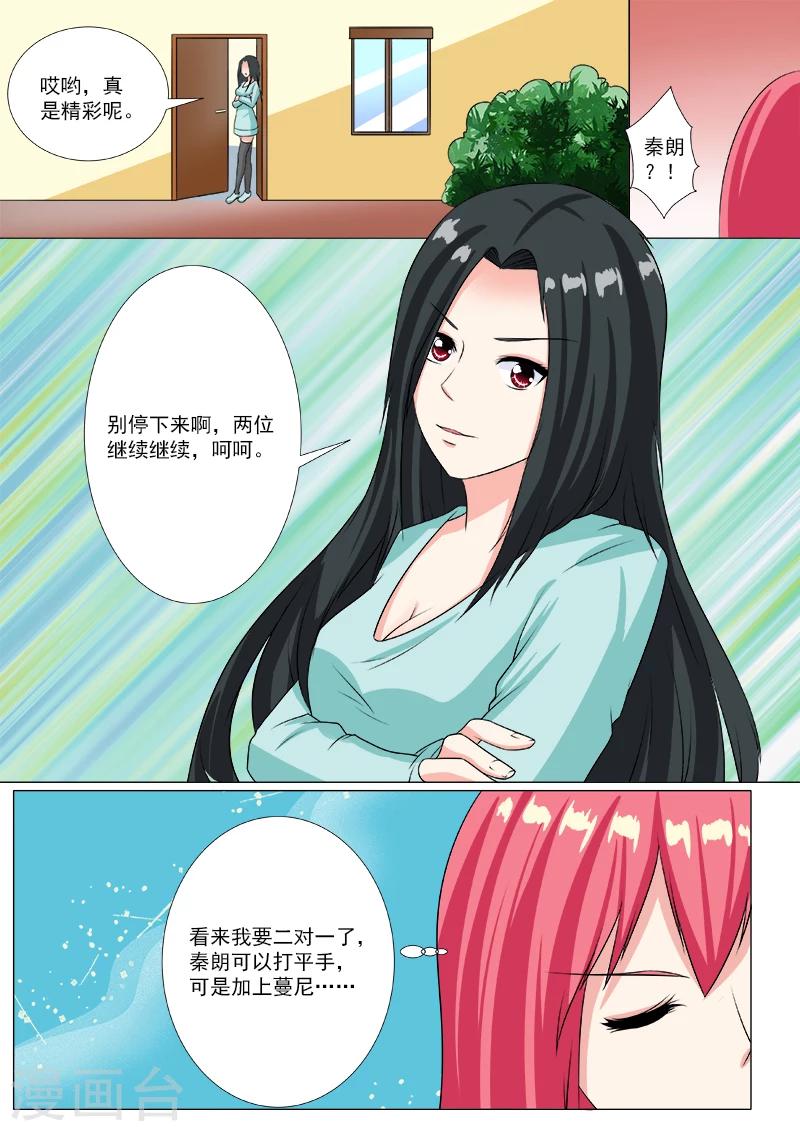 《我的男友风净尘》第206话 三个女人一台戏 第4页