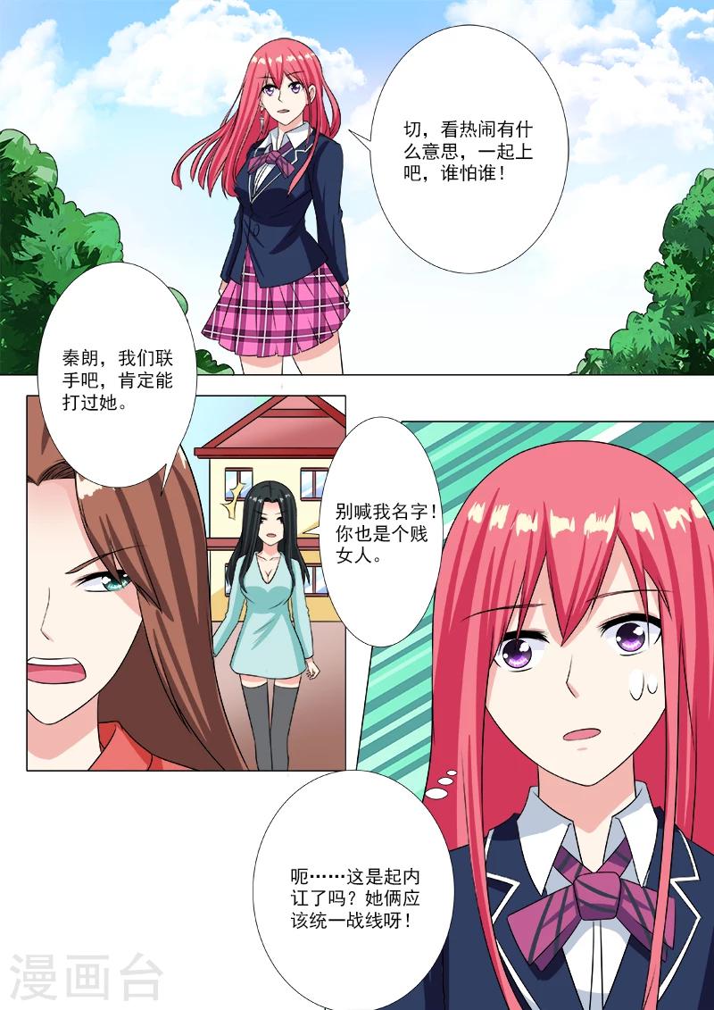 《我的男友风净尘》第206话 三个女人一台戏 第5页