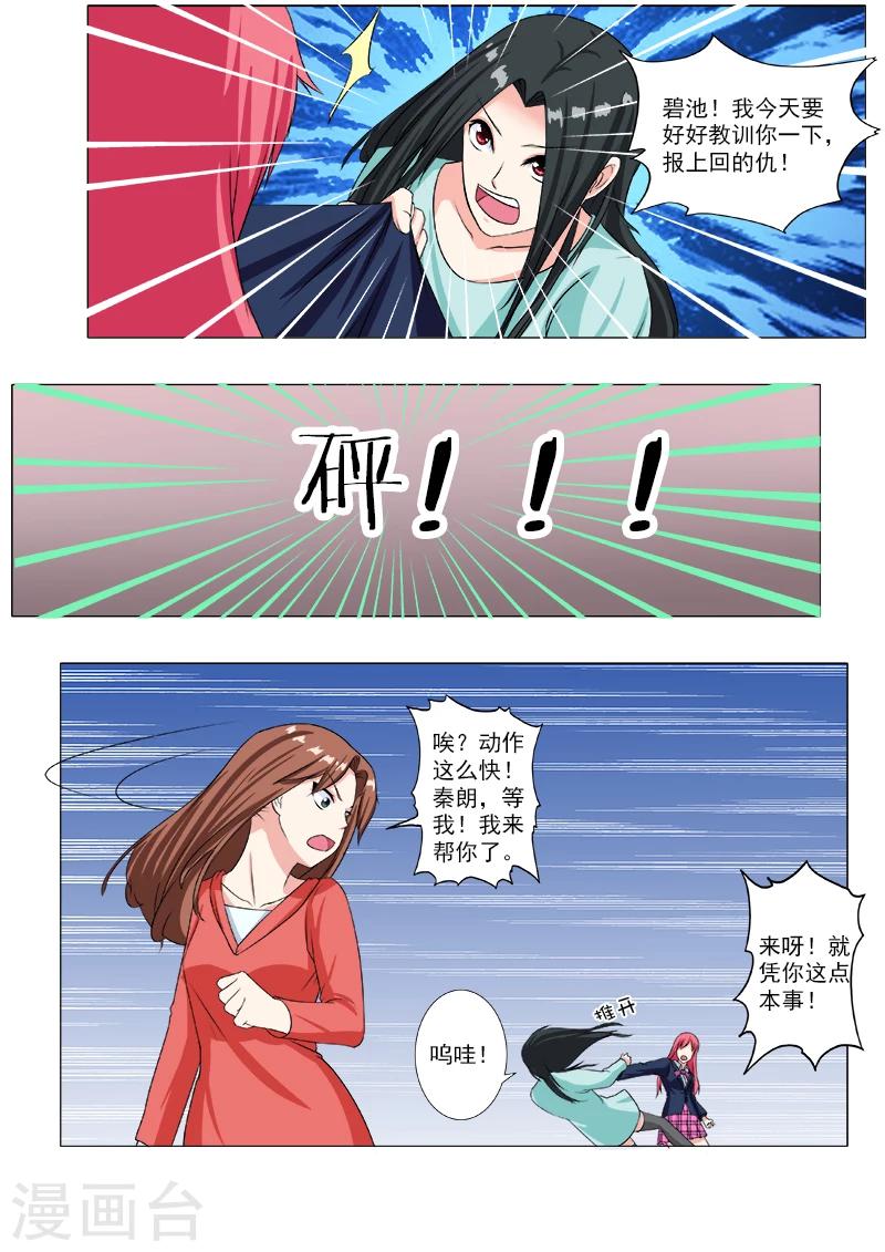 《我的男友风净尘》第206话 三个女人一台戏 第6页