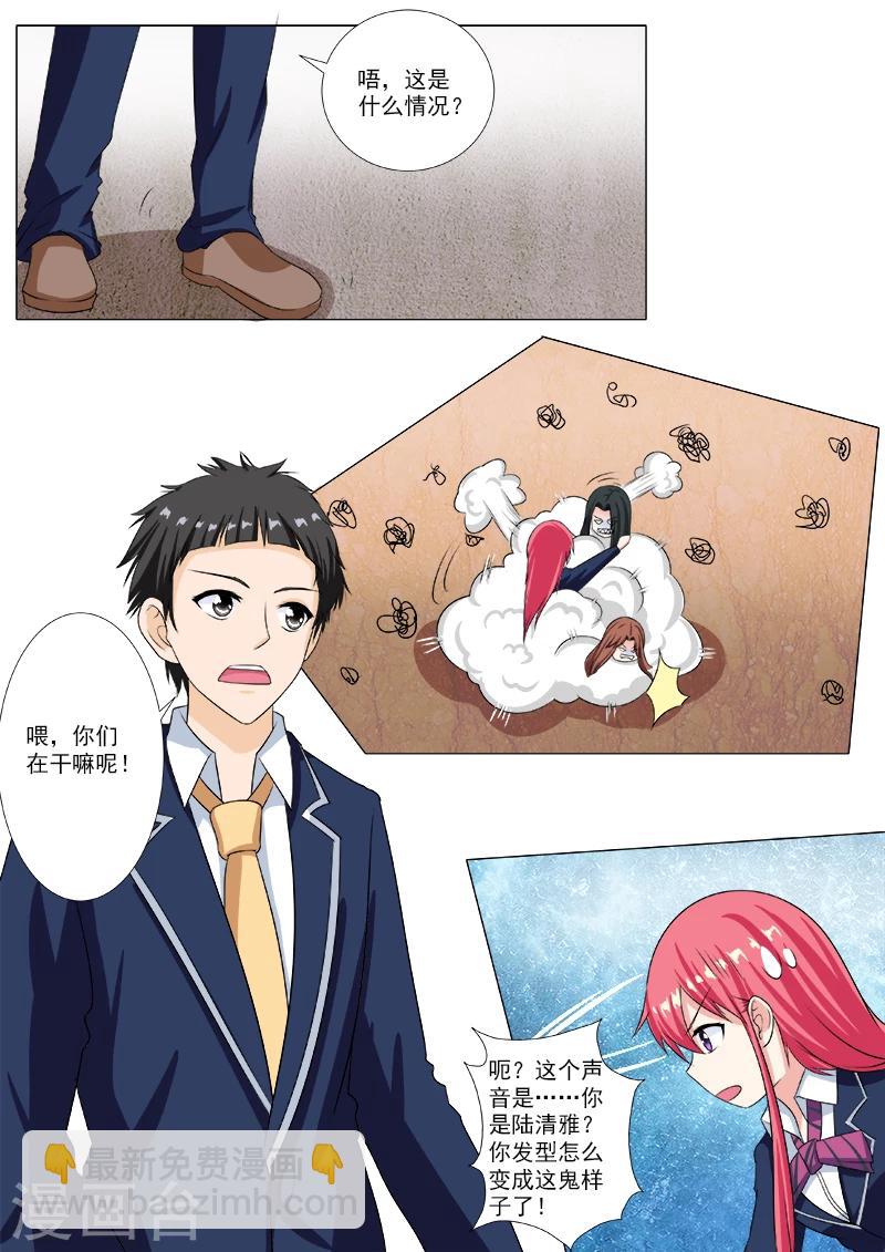 《我的男友风净尘》第206话 三个女人一台戏 第7页