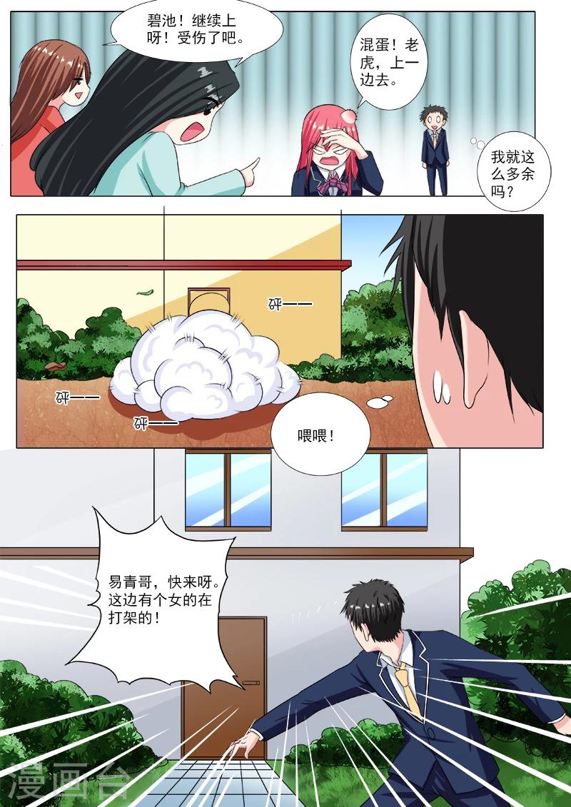 《我的男友风净尘》第206话 三个女人一台戏 第8页
