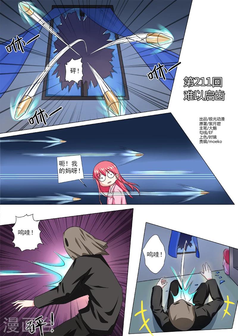 《我的男友风净尘》第211话 难以启齿 第1页