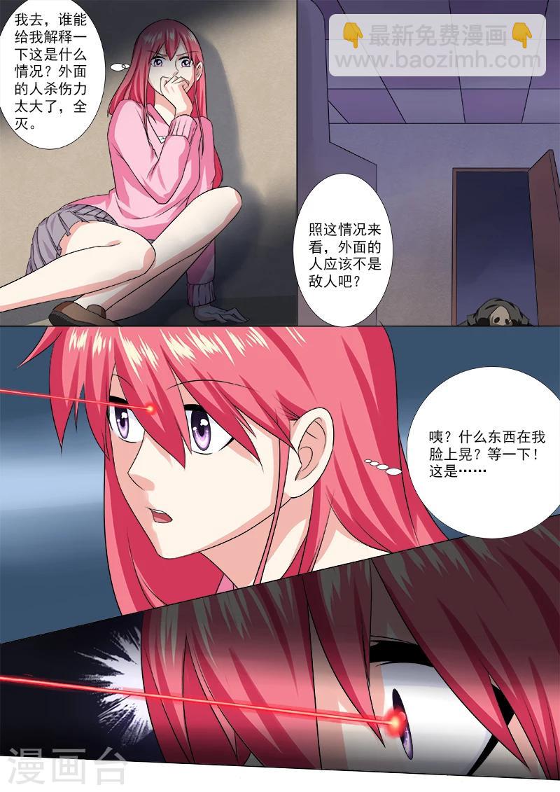 《我的男友风净尘》第211话 难以启齿 第2页