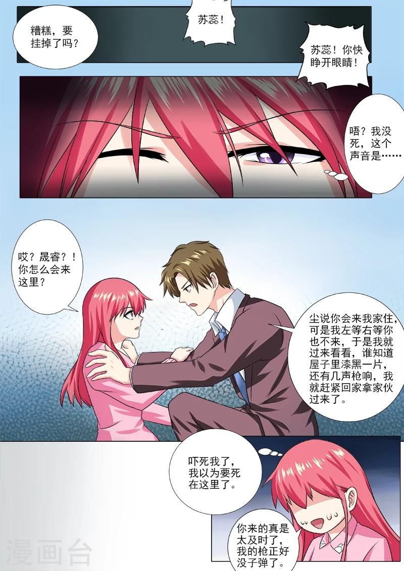 《我的男友风净尘》第211话 难以启齿 第3页