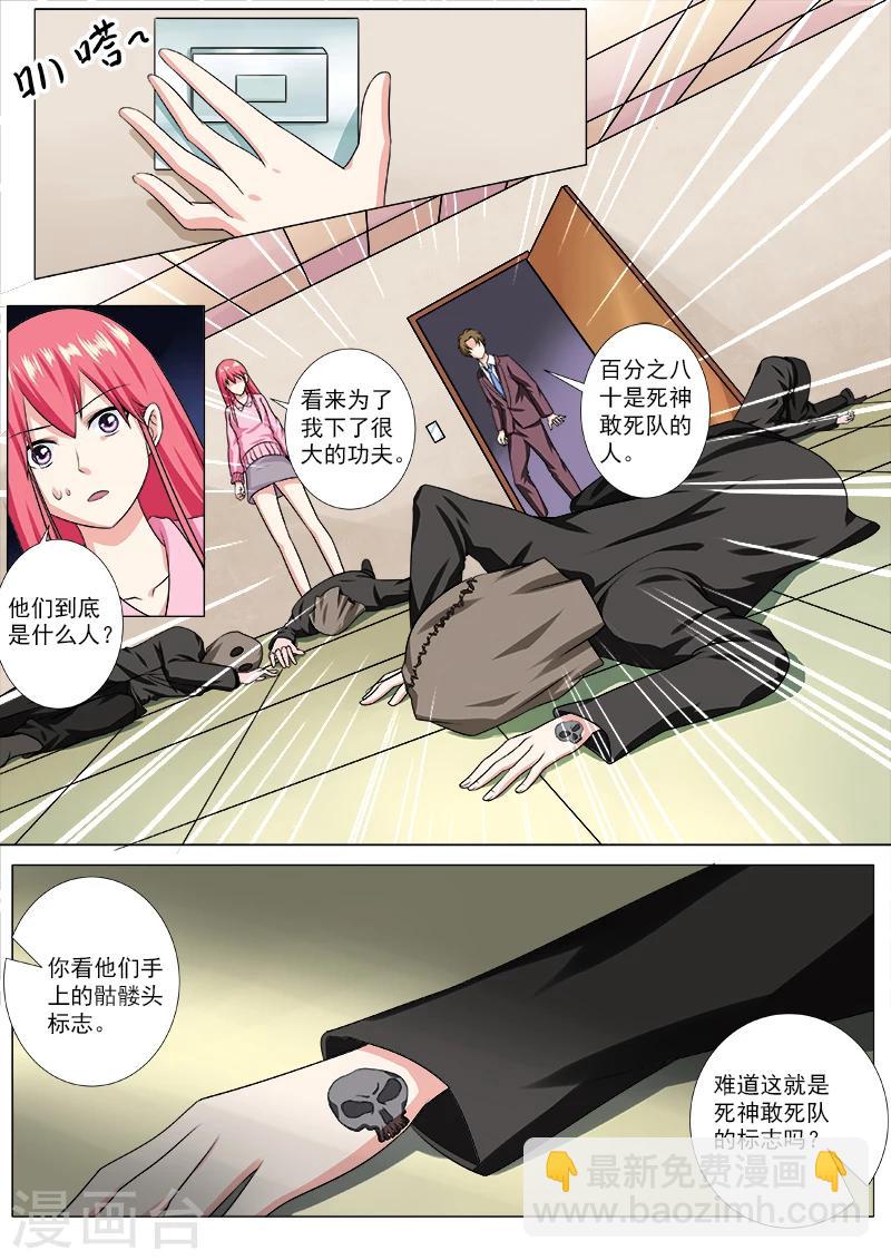 《我的男友风净尘》第211话 难以启齿 第4页