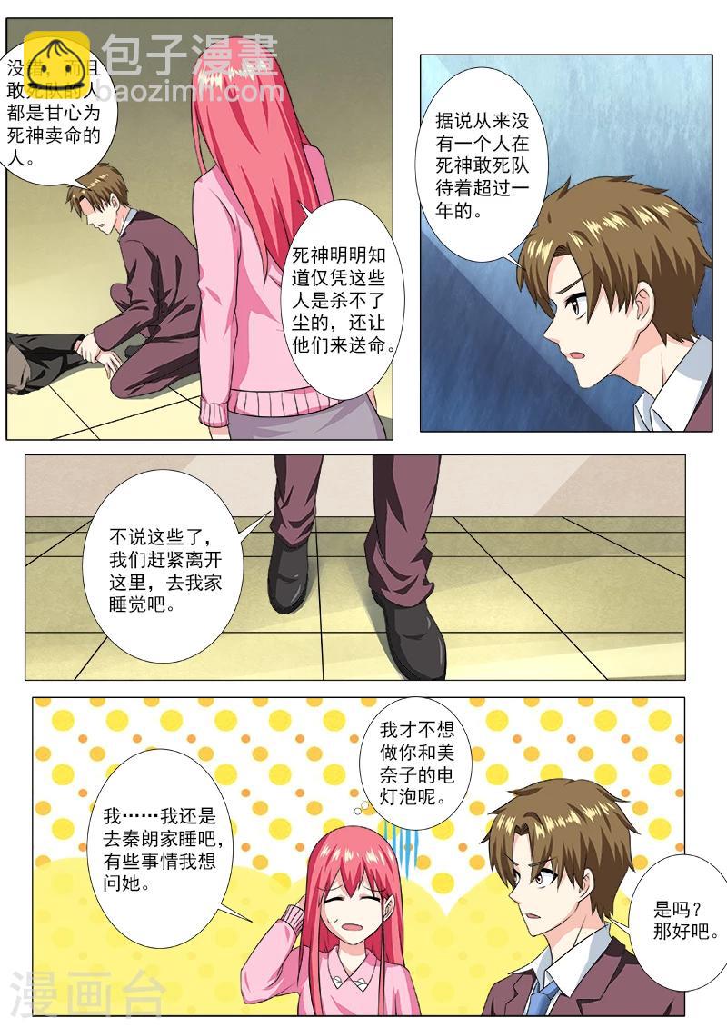 《我的男友风净尘》第211话 难以启齿 第5页