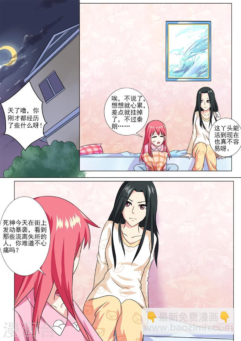 《我的男友风净尘》第211话 难以启齿 第6页