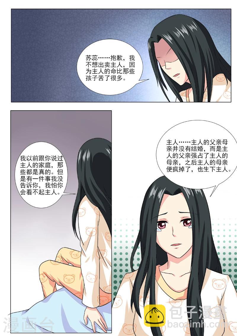 《我的男友风净尘》第211话 难以启齿 第7页