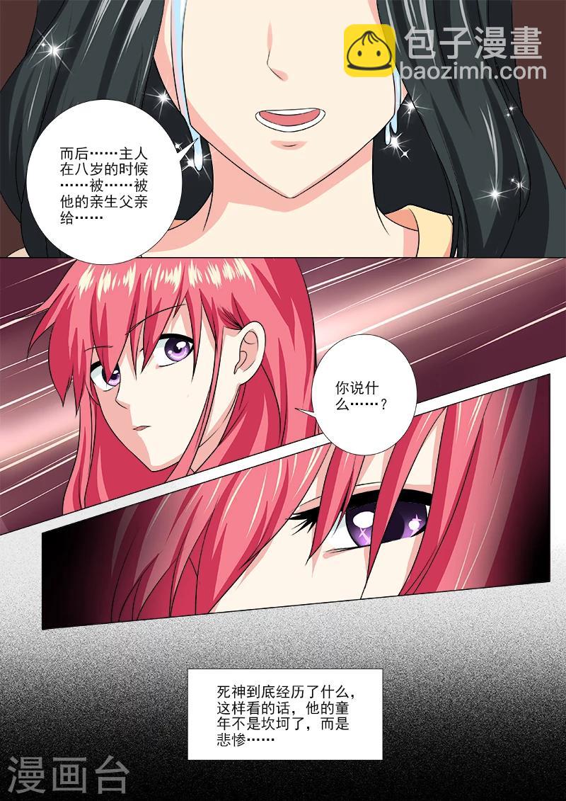 《我的男友风净尘》第211话 难以启齿 第8页