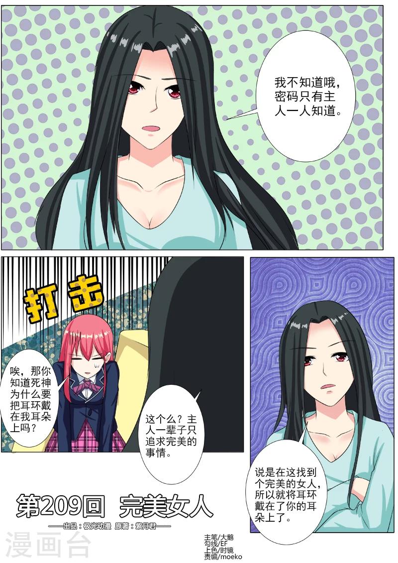 《我的男友风净尘》第209话 完美女人 第1页