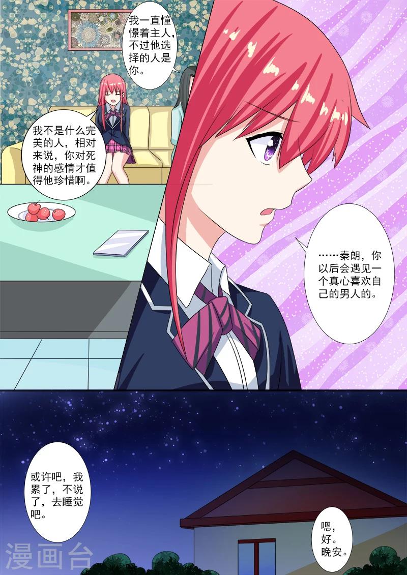 《我的男友风净尘》第209话 完美女人 第2页