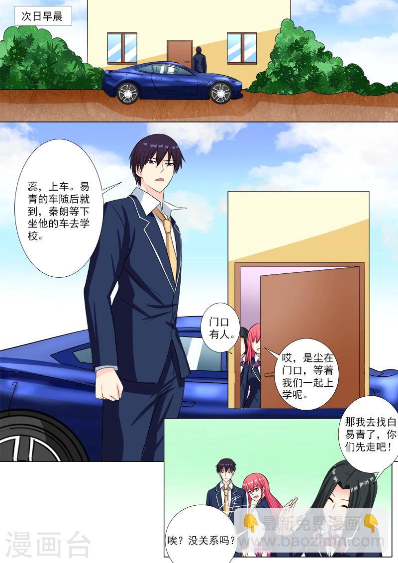 《我的男友风净尘》第209话 完美女人 第3页