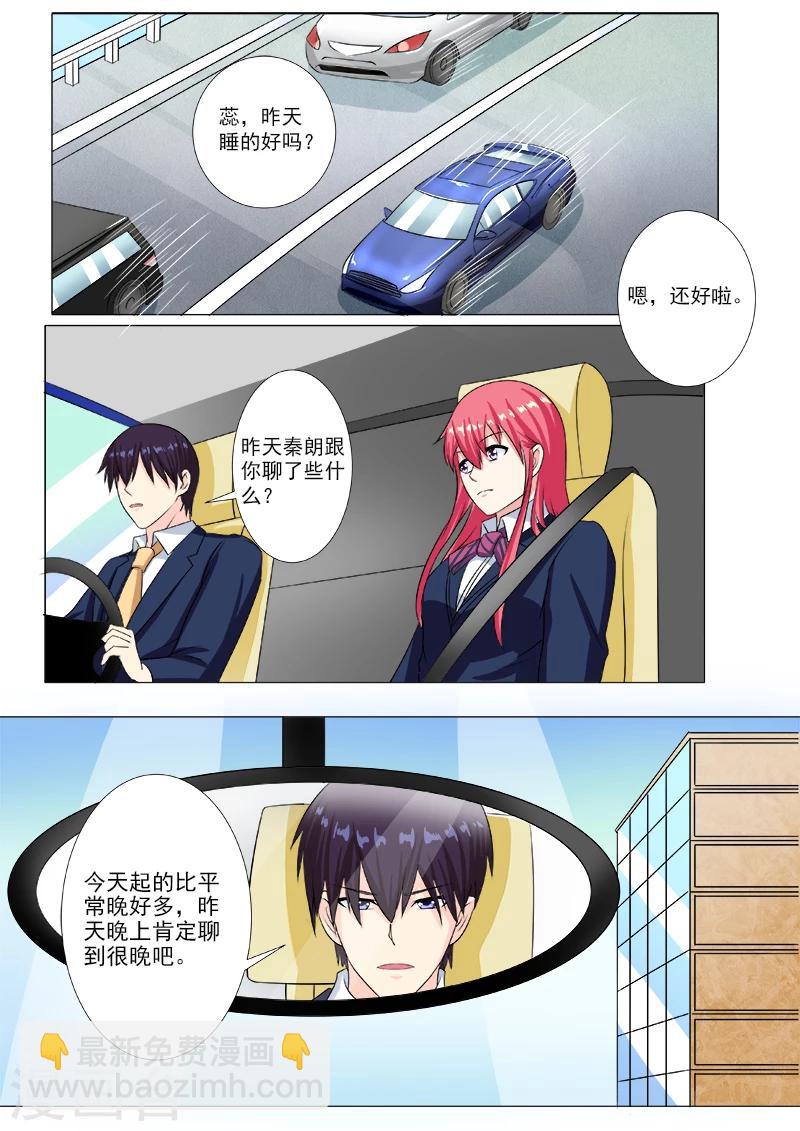 《我的男友风净尘》第209话 完美女人 第4页