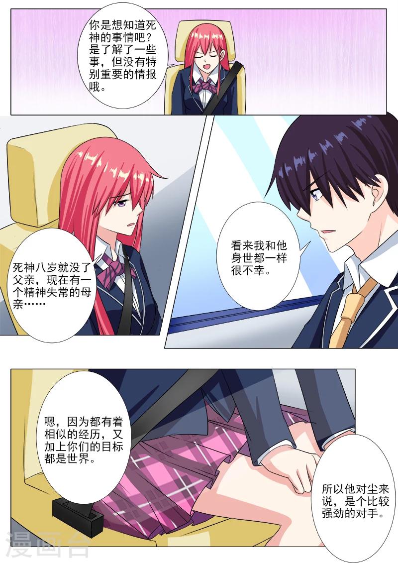 《我的男友风净尘》第209话 完美女人 第5页