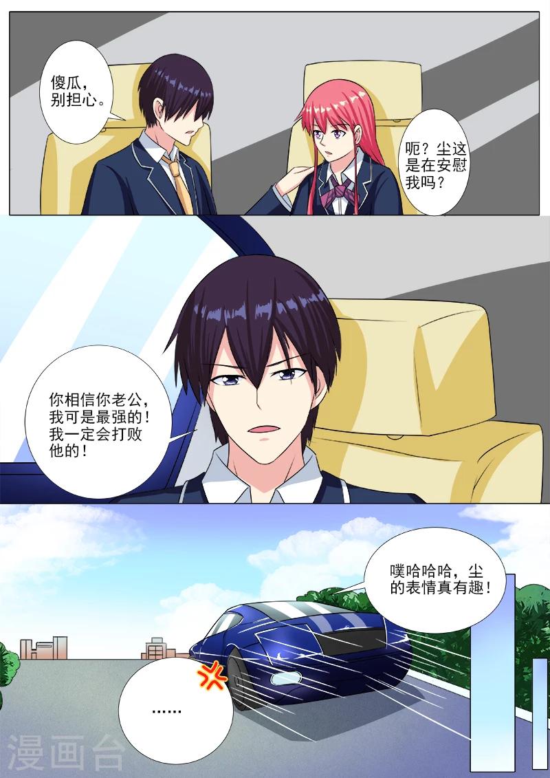 《我的男友风净尘》第209话 完美女人 第6页