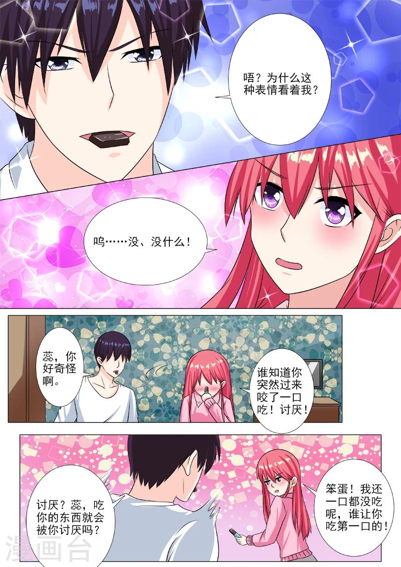 《我的男友风净尘》第209话 完美女人 第7页