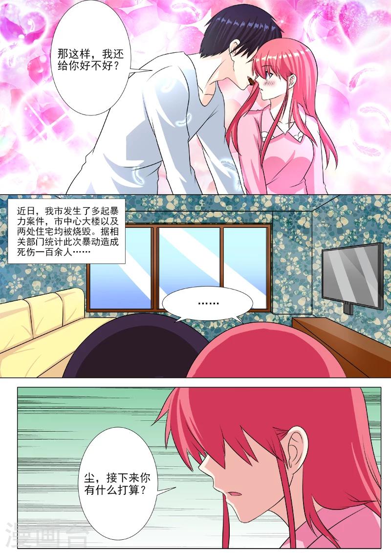 《我的男友风净尘》第209话 完美女人 第8页